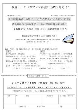 DVD 発売チラシ