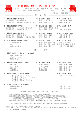 PDFはこちら - 横浜音楽協会