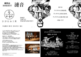 機関誌"MORDENT"第1号 - プレクトラム結社 さざなみ工業