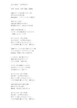 君との約束 ～必ず明日が～ 作詞：本田涼 作曲・編曲：斎藤
