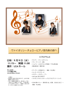ヴァイオリン、チェロ、ピアノ チラシ