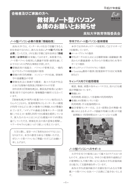 平成27年度版 ノート型パソコン必携の授業『情報処理』 学内でのノート型