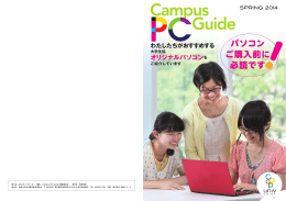 パソコン ご購入前に 必読です