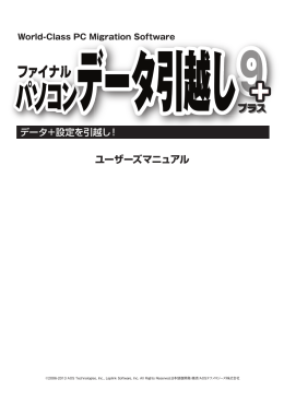 パソコン - データ復元ソフト ファイナルデータ / AOSテクノロジーズ