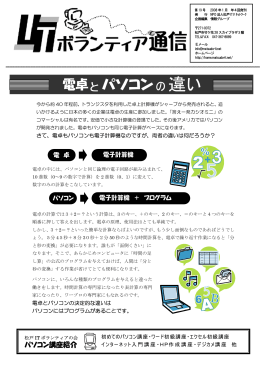 電卓とパソコンの違い