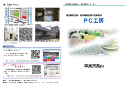 PC工房事業所案内［PDF］