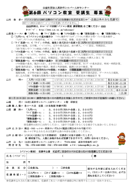 第5回 パソコン教室 受講生 募集