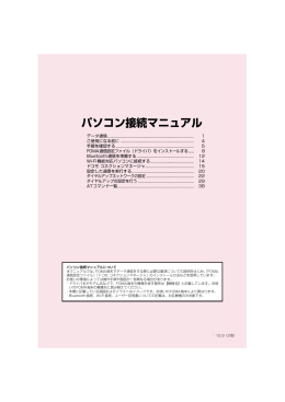 パソコン接続マニュアル - ドコモビジネスオンライン