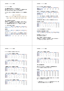 AHP 事例 (ノートパソコンの選定 ノートパソコンの選定 ノートパソコンの