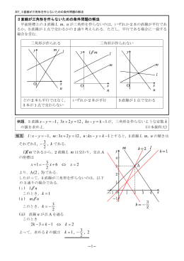 407 3直線が三角形を作らないための条件問題の解法