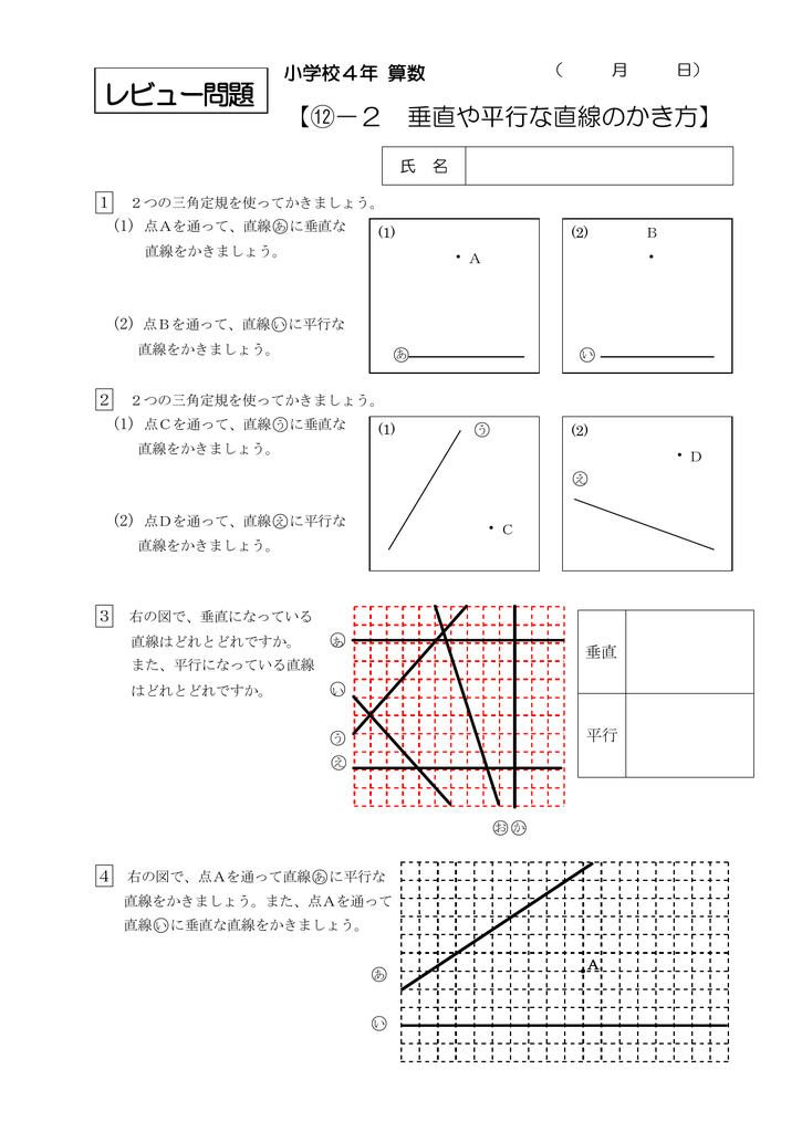 垂直や平行な直線のかき方