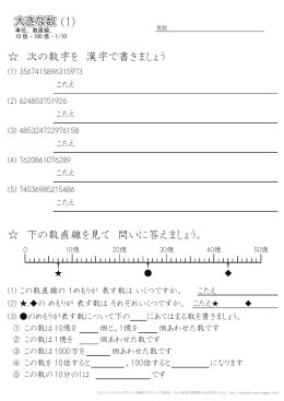 下の数直線を見て 問いに答えましょう。 次の数字を 漢字で書きましょう