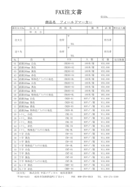 FAX注文書