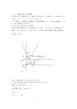 20 直線に関する対称移動 O を原点とする座標平面上に、y 軸上の点 P
