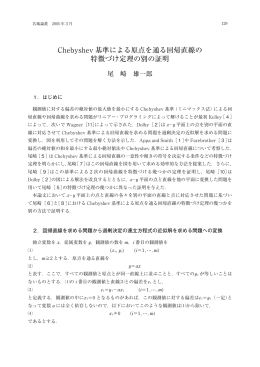 Chebyshev 基準による原点を通る回帰直線の 特徴づけ定理の別の証明