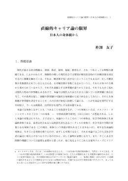 直線的キャリア論の限界
