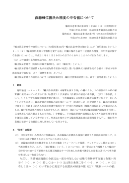 直線軸位置決め精度の申告値について