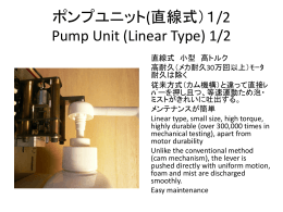 ポンプユニット(直線式）1/2 Pump Unit (Linear Type) 1/2