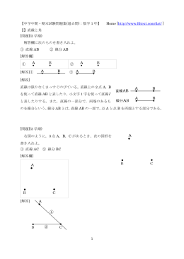 平面図形