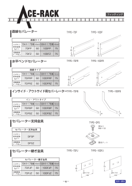 直線セパレーター
