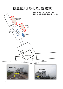 救急艇「うみねこ」就航式