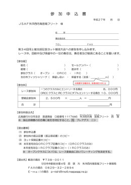 第34回申込書・出艇申告書