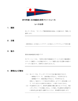 NOR - 江の島ヨットクラブジュニア