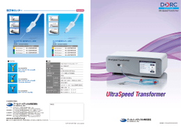 UltraSpeed Transformer 硝子体カッター