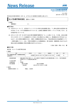 セントラル硝子株式会社 （証券コード：4044）