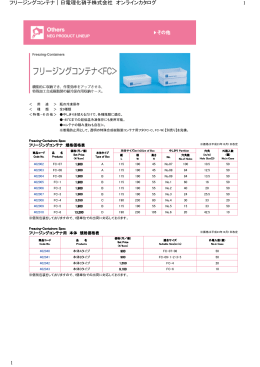 印刷用PDF - 日電理化硝子 株式会社