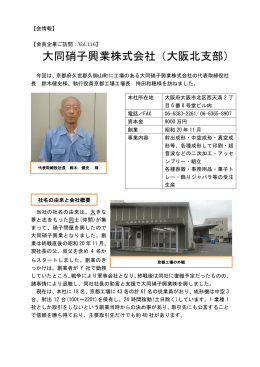 大同硝子興業株式会社（大阪北支部）