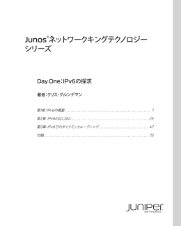 Junos&reg;ネットワークキングテクノロジー シリーズ