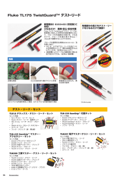 Fluke TL175 TwistGuardTM テスト・リード