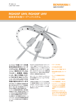 RGH25U UHV, RGH25F UHV, RGH20F UHV 超真空対応型リード