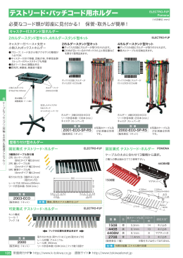 テストリード・パッチコード用ホルダー