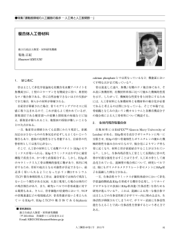 複合体人工骨材料