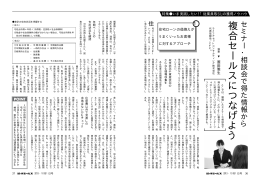 複合セールスにつなげよ うう