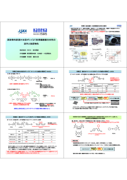 高耐熱性新規付加型ポリイミド/炭素繊維複合材料の 試作と強度