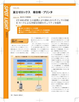 富士ゼロックス IBM i(AS/400) 複合機・プリンタ