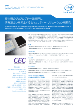 複合機のジョブログを一元管理し、 情報漏えいを抑止する