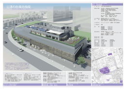 公津の杜複合施設