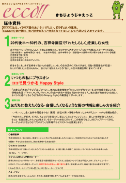 媒体資料 - 株式会社ぱど