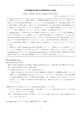 Ecological and evolutionary traps