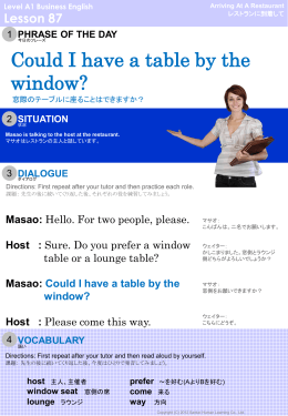 窓際のテーブルに座ることはできますか？