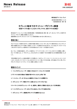 IMJG Release - 株式会社アイ・エム・ジェイ