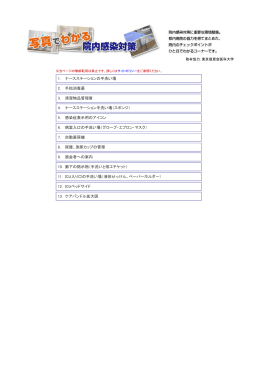 1. ナースステーションの手洗い場 2. 手指消毒薬 3. 清潔物品管理庫 4