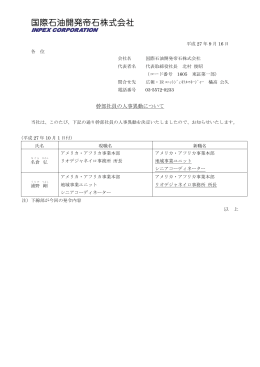幹部社員の人事異動について (PDF 98KB)