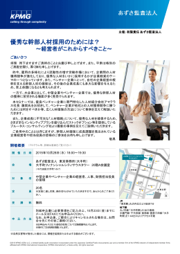 優秀な幹部人材採用のためには？