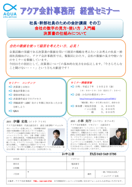 社長・幹部社員のための会計講座 その① 会社の