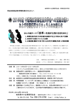 「改革～社員が主役になるために」